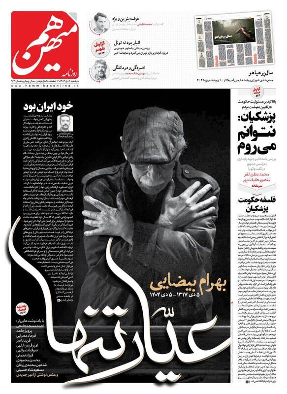 عکس/ صفحه نخست روزنامه‌های‌ دوشنبه
