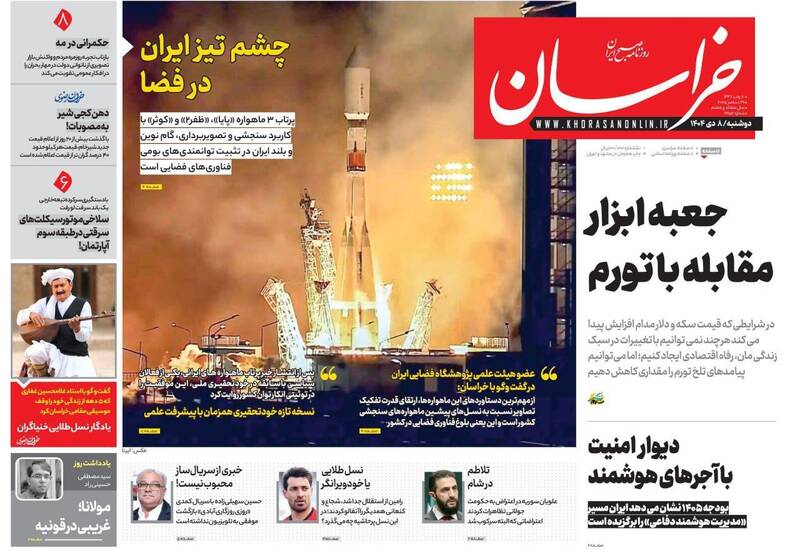 عکس/ صفحه نخست روزنامه‌های‌ دوشنبه