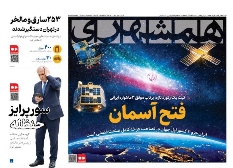 عکس/ صفحه نخست روزنامه‌های‌ دوشنبه