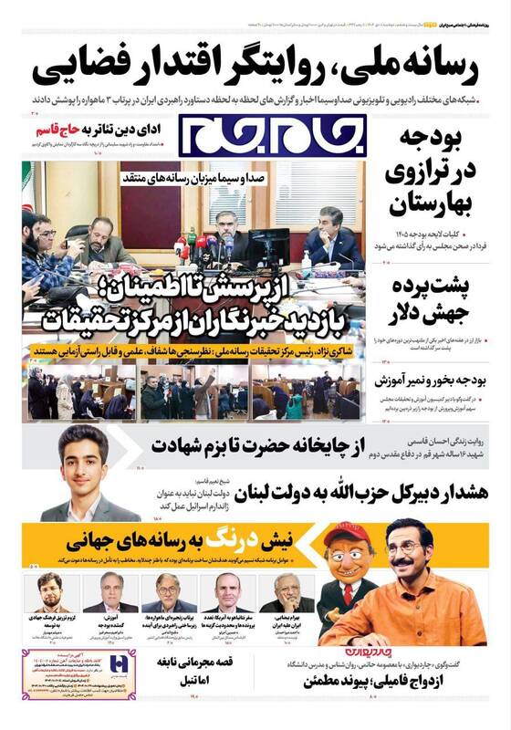 عکس/ صفحه نخست روزنامه‌های‌ دوشنبه