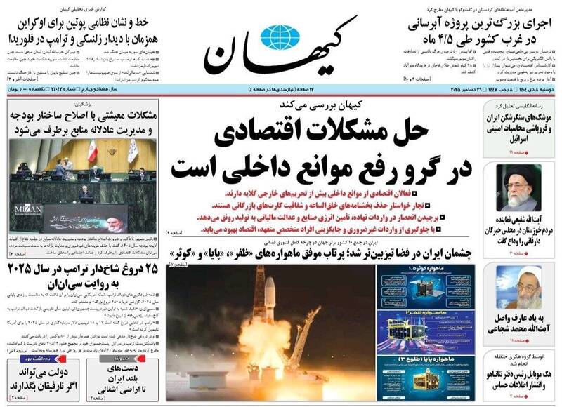 عکس/ صفحه نخست روزنامه‌های‌ دوشنبه