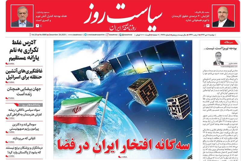 عکس/ صفحه نخست روزنامه‌های‌ دوشنبه