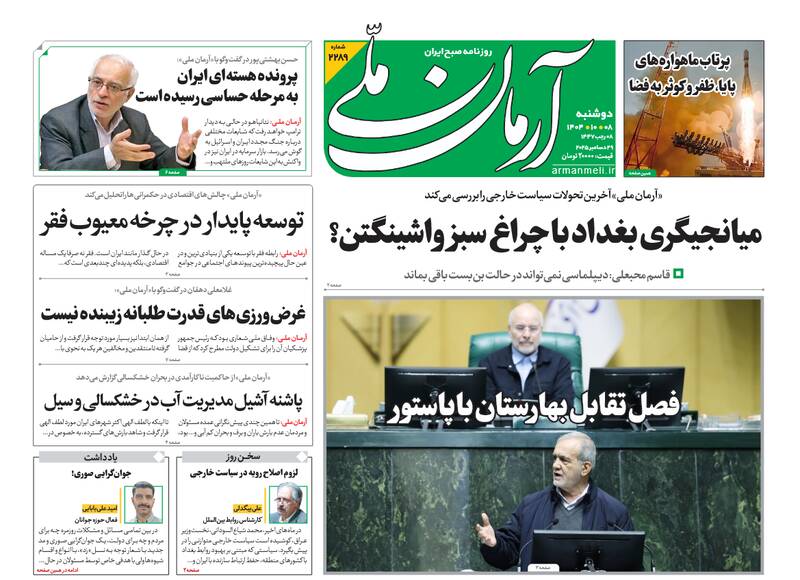 عکس/ صفحه نخست روزنامه‌های‌ دوشنبه