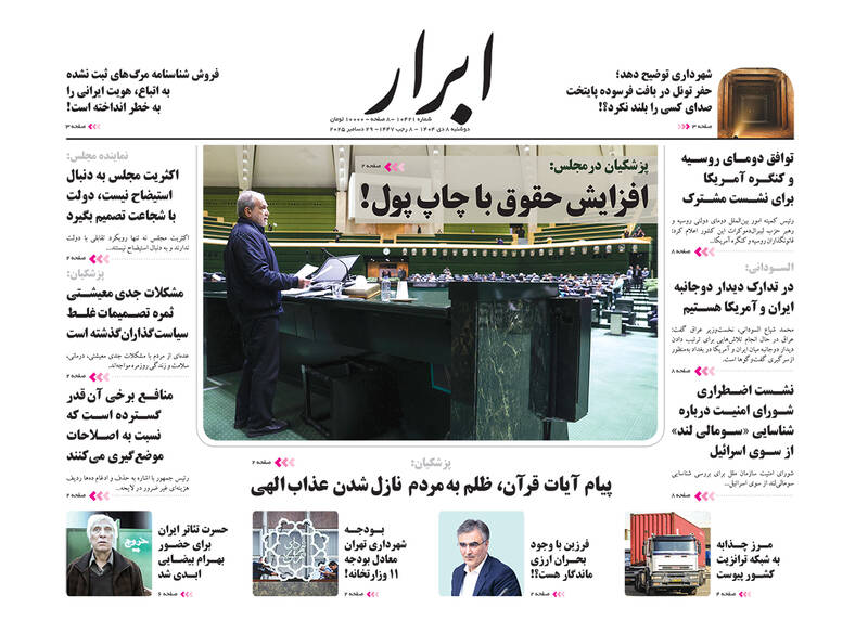 عکس/ صفحه نخست روزنامه‌های‌ دوشنبه