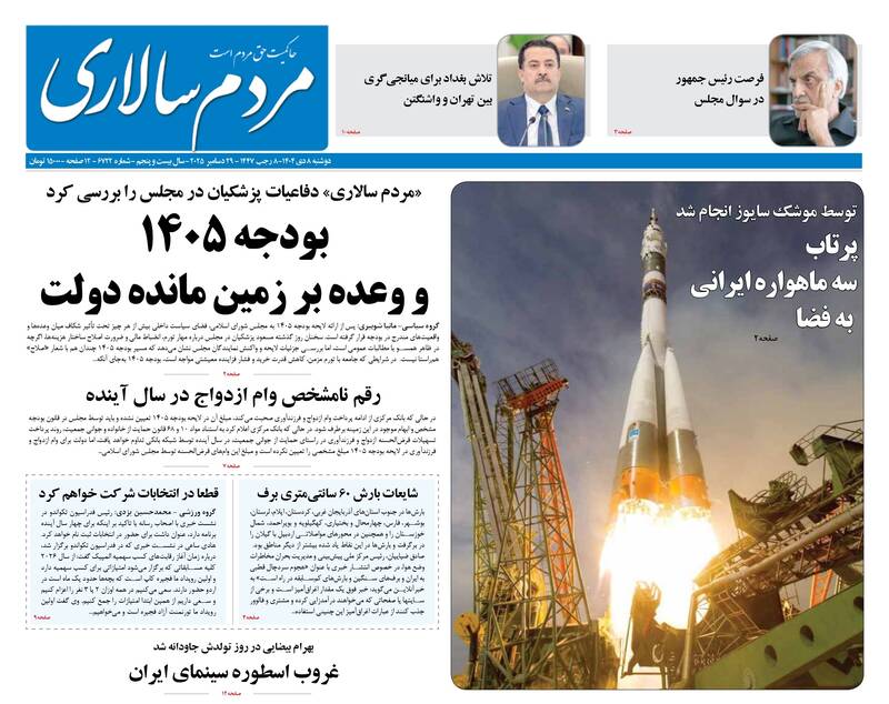 عکس/ صفحه نخست روزنامه‌های‌ دوشنبه