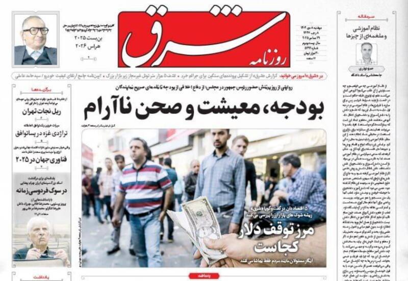 عکس/ صفحه نخست روزنامه‌های‌ دوشنبه