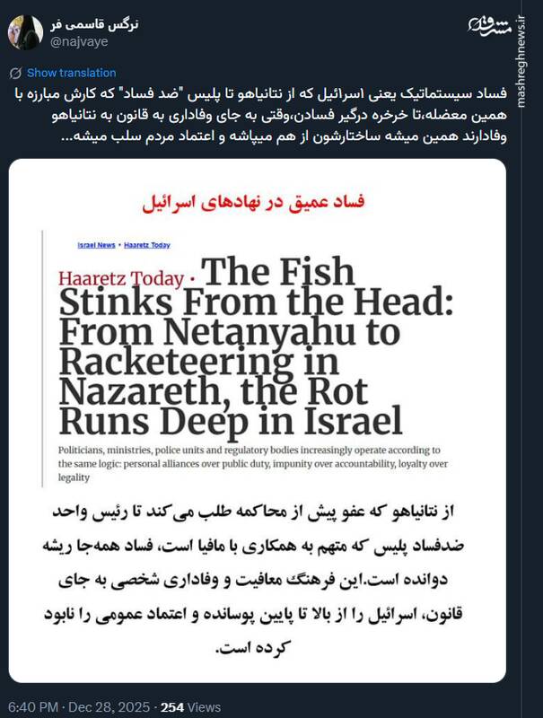 فساد سیستماتیک در اسرائیل: وفاداری به نتانیاهو بجای قانون