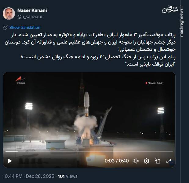 ایران توقف ناپذیر است