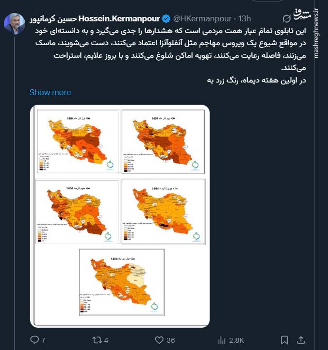 وزارت بهداشت از کاهش شیوع آنفلوآنزا در کشور خبر داد