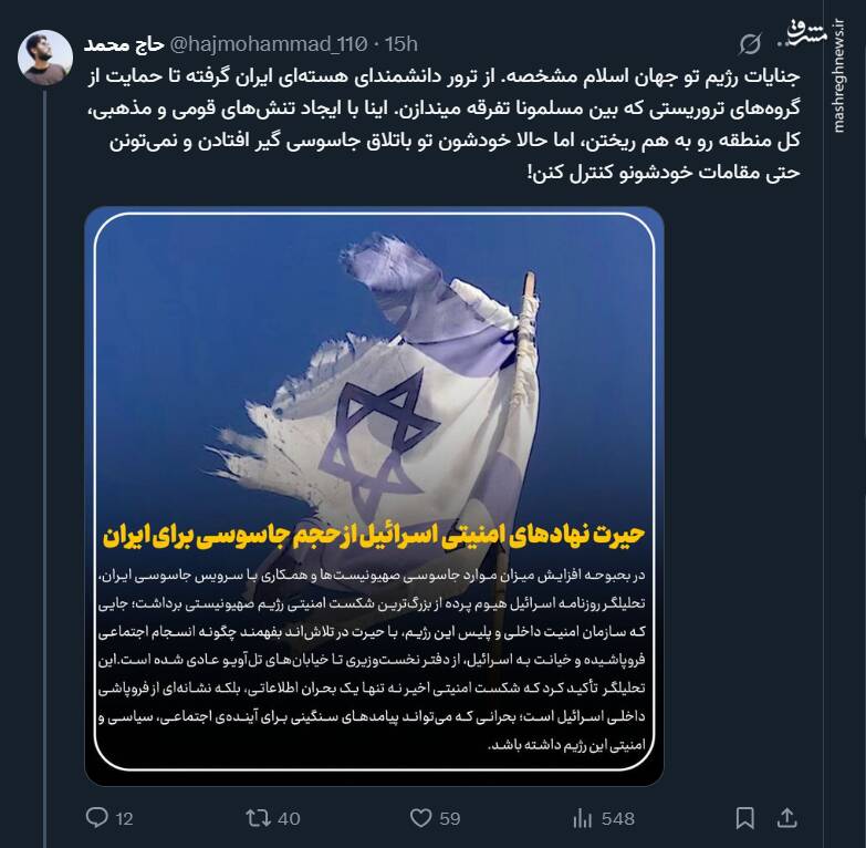 اسرائیل در باتلاق جاسوسی گیر افتاده