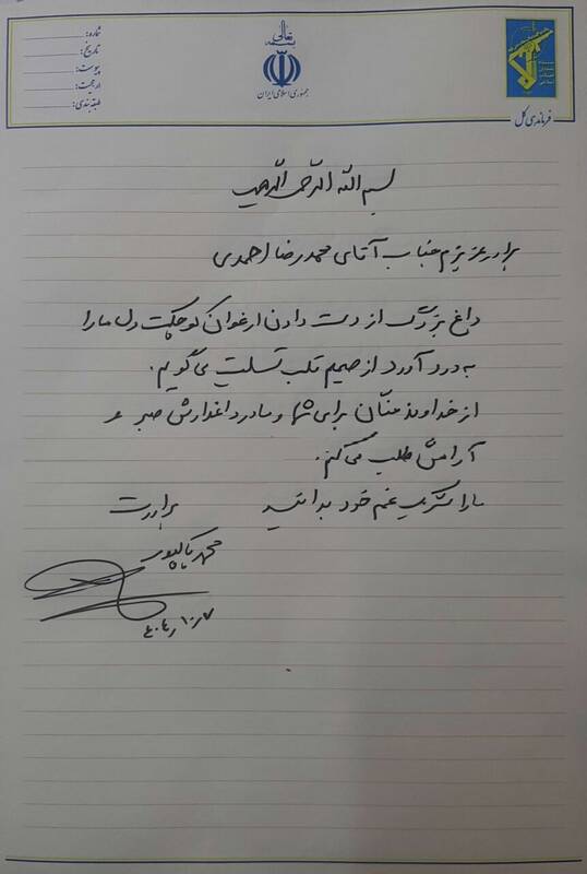 فرمانده کل سپاه در گذشت فرزند محمدرضا احمدی را تسلیت گفت