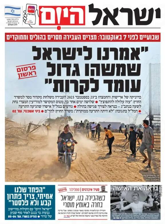 صفحه نخست روزنامههای عبری زبان/ رسانههای عبریزبان آماده دیدار نتانیاهو و ترامپ