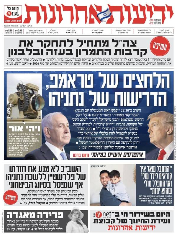 صفحه نخست روزنامههای عبری زبان/ رسانههای عبریزبان آماده دیدار نتانیاهو و ترامپ