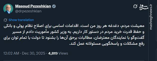 اولین واکنش پزشکیان به تجمع در بازار تهران