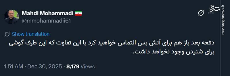 دفعه بعد گوشی برای شنیدن التماس آتش‌بس وجود ندارد