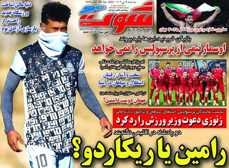 عکس / تیتر روزنامه‌های ورزشی سه‌شنبه 9 دی 1404