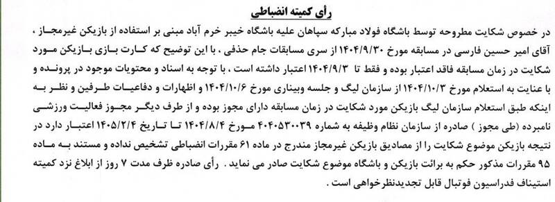 تیم فوتبال سپاهان اصفهان , تیم فوتبال خیبر خرمآباد ,