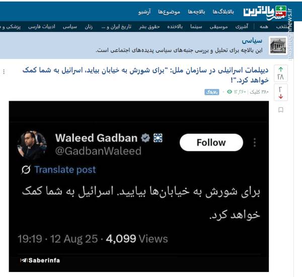 موسادی‌ها به میدان آمدند+تصاویر