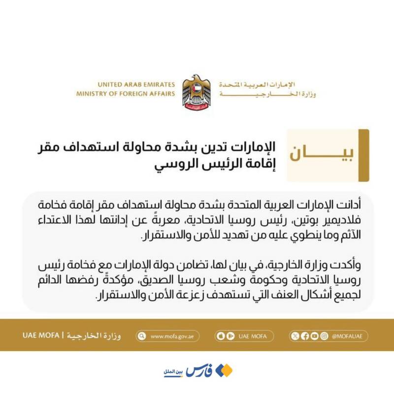 همبستگی پاکستان با روسیه پس از حمله پهپادی به اقامتگاه پوتین