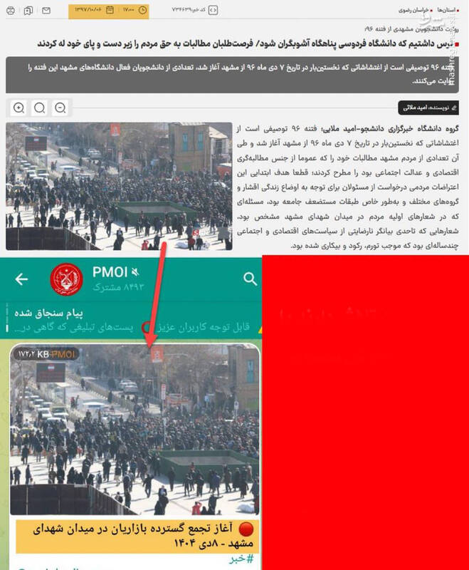 مرور شایعات اولیه درباره اعتراضات اخیر/ افزایش نرخ وطن‌فروشی همزمان با تهدیدات خارجی +عکس