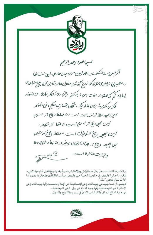 دستخط شهید سلیمانی در مورد مقابله با دشمنان ایران