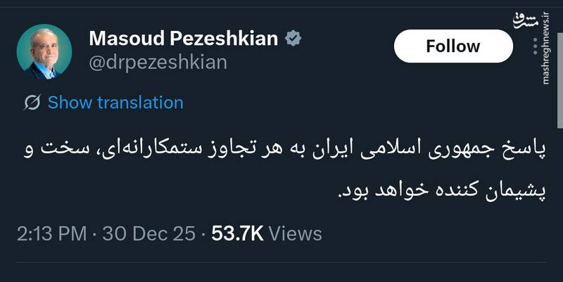 واکنش پزشکیان به تهدیدهای ترامپ