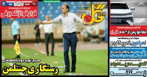 روزنامه‌های ورزشی چهارشنبه ۱۰ دی ۱۴۰۴