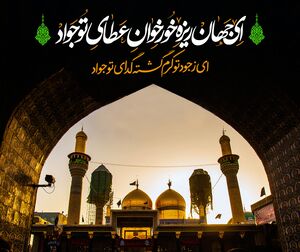 نماهنگ / "ای امام مهربونم"