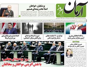 انداختن توپ آشوب در زمین پزشکیان توسط اصلاح‌طلبان رادیکال / تروریست‌های خیابانی را تهدید نکنید!