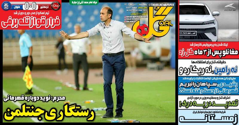 عکس / تیتر روزنامه‌های ورزشی چهارشنبه 10 دی 1404