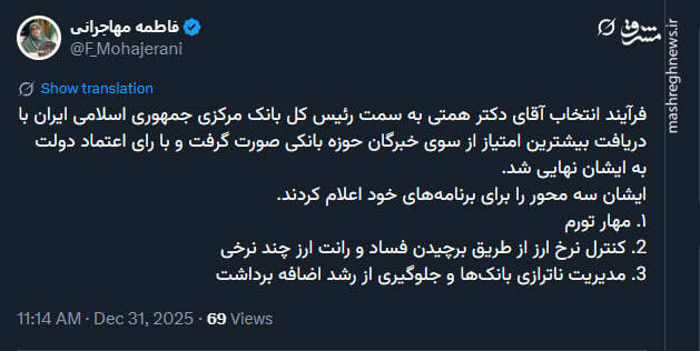 فرآیند انتخاب همتی به سمت رئیس کل بانک مرکزی