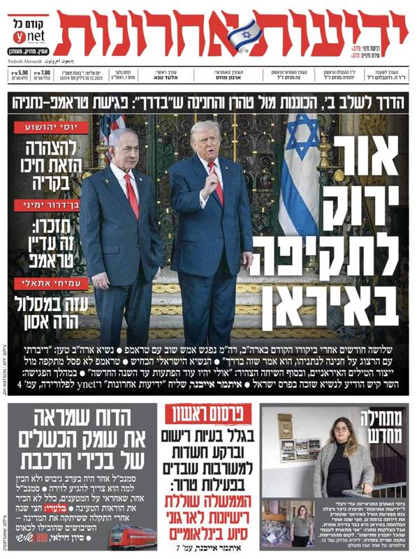 صفحه نخست روزنامه‌های عبری زبان/ چراغ سبز ترامپ به اسرائیل برای تشدید تنش در منطقه