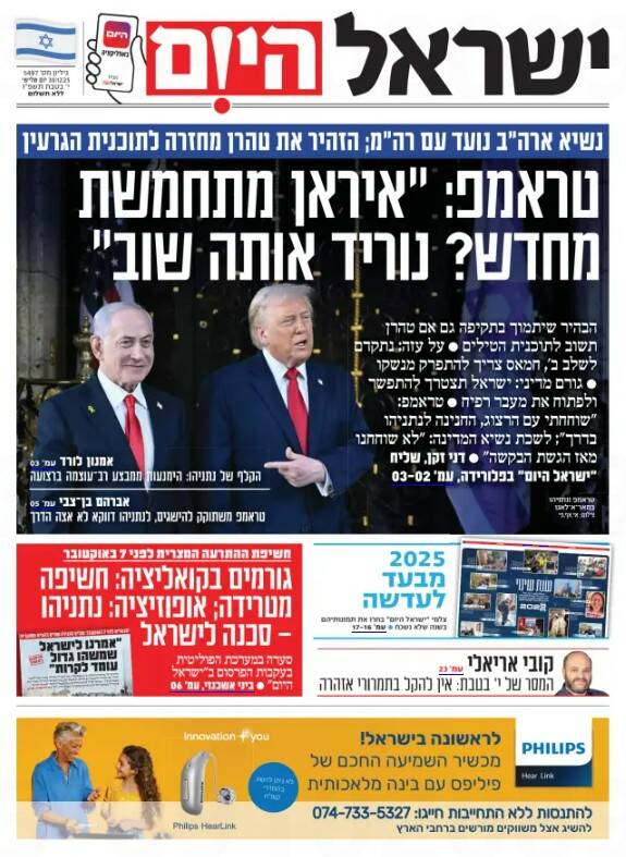 صفحه نخست روزنامه‌های عبری زبان/ چراغ سبز ترامپ به اسرائیل برای تشدید تنش در منطقه