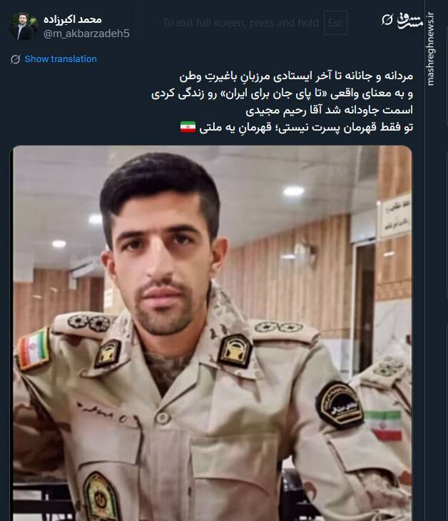 تو فقط قهرمان پسرت نیستی؛ قهرمانِ یه ملتی