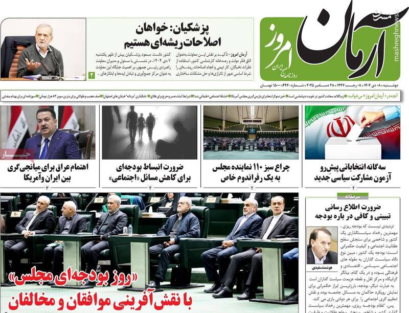 پزشكيان،دولت،شناختن،اصناف،ميراث،مشكلات،اقتصادي،جامعه،معترضان ...