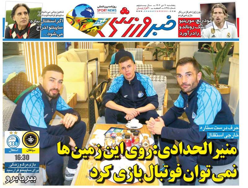 عکس / تیتر روزنامه‌های ورزشی پنجشنبه 11 دی 1404
