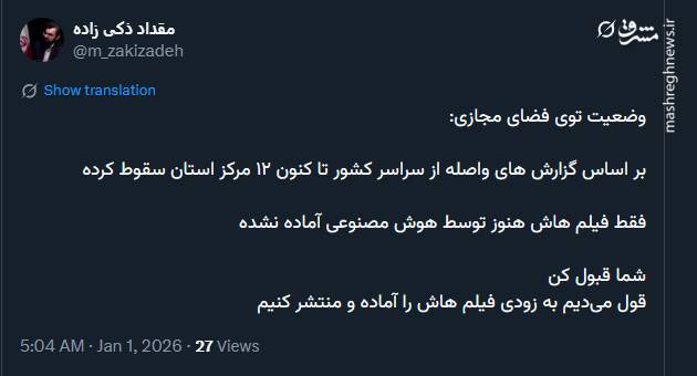 کارکرد هوش مصنوعی در آشوبهای اخیر