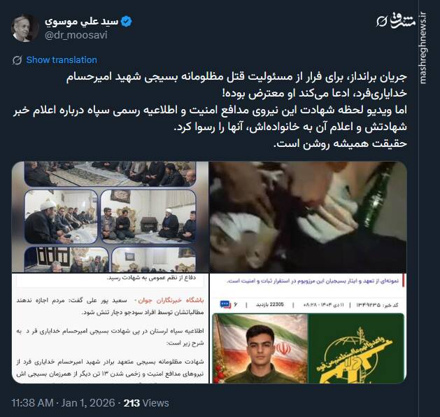 حقیقتی درباره شهید امیرحسام خدایاری‌فرد