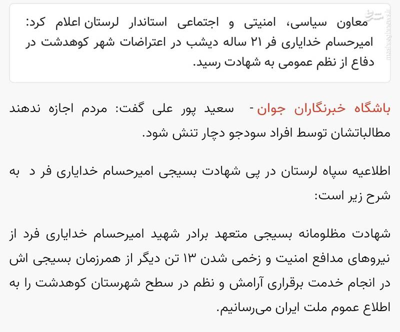 حقیقتی درباره شهید امیرحسام خدایاری‌فرد