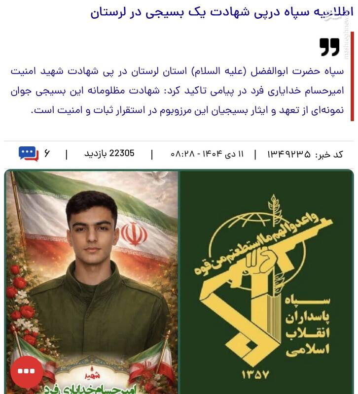 حقیقتی درباره شهید امیرحسام خدایاری‌فرد