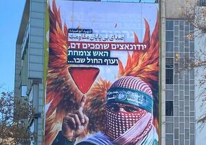 دیوارنگاره میدان فلسطین: صدای بی‌پایان مقاومت