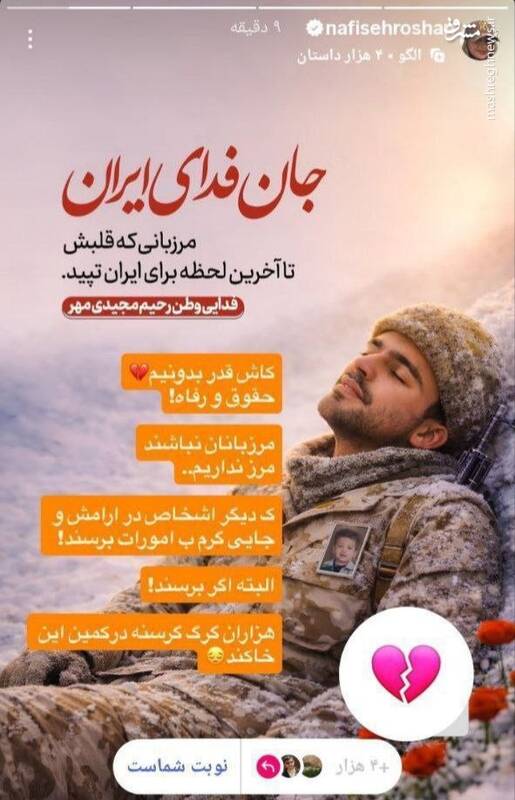 واکنش هنرمندان به شهادت مرزبان ایرانی بهدلیل یخزدگی