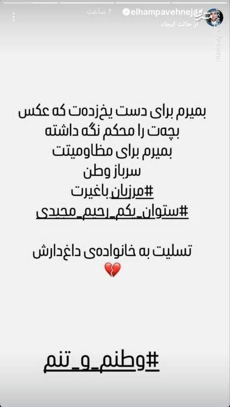 واکنش هنرمندان به شهادت مرزبان ایرانی بهدلیل یخزدگی