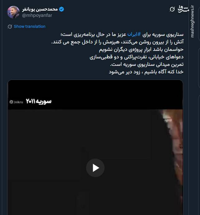 پویانفر: سناریوی سوریه برای ایران ما در حال برنامهریزی است