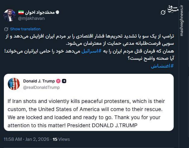 ترامپِ قاتل، خود را حامی ایرانیان میخواند!