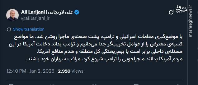 لاریجانی پاسخ تهدید ترامپ را داد: مراقب سربازان خود باشید