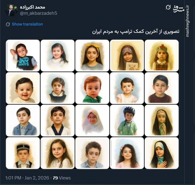 تصویری از آخرین کمک ترامپ به مردم ایران