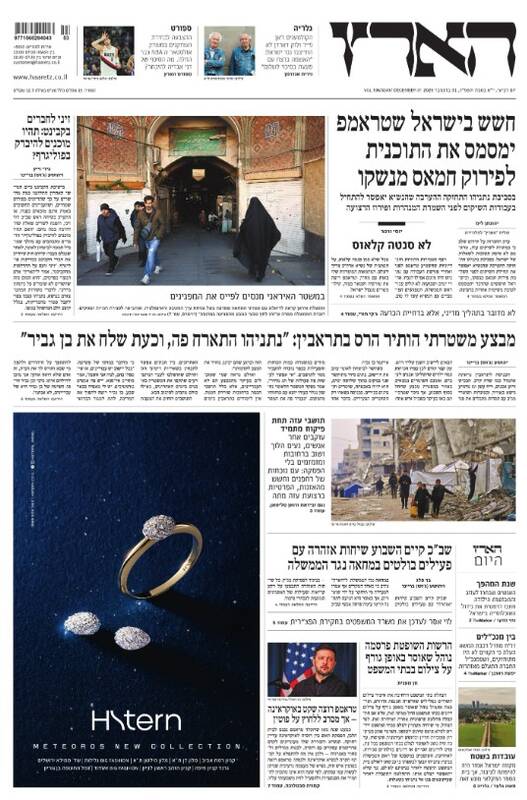 صفحه نخست روزنامههای عبری زبان/ افسانه سرایی مطبوعات عبری زبان از وضعیت داخلی ایران