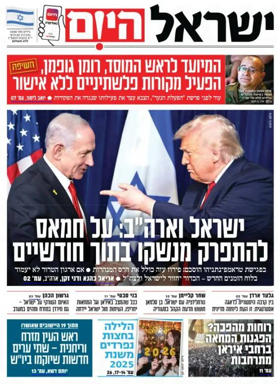 صفحه نخست روزنامه‌های عبری زبان/ افسانه سرایی مطبوعات عبری زبان از وضعیت داخلی ایران