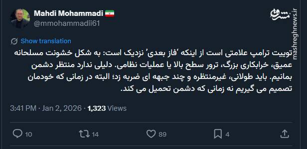 توییت ترامپ علامتی است از اینکه ‘فاز بعدی’ نزدیک است